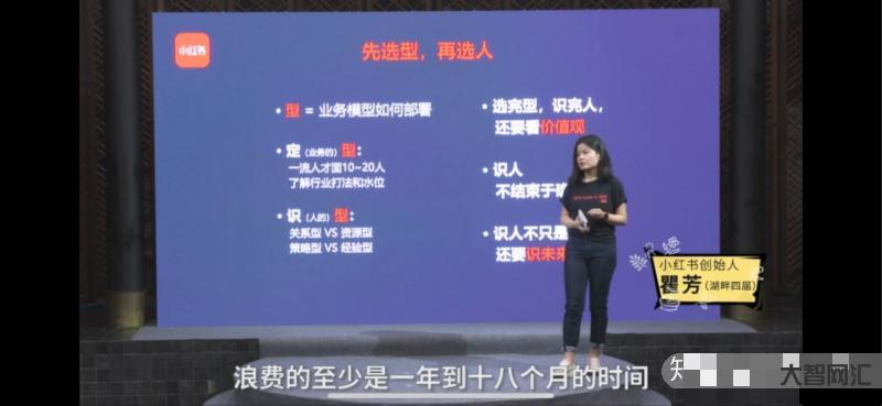 小紅書CEO:最重要的不是打敗誰，而是成為誰-小紅書CEO 成為大家信