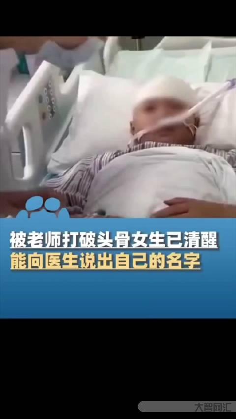 被男老師打破頭骨女生父親發聲-校園欺凌事件