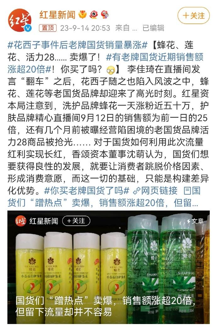 花西子事件引爆老牌國貨熱潮，銷量暴漲推動國貨復興-花西子事件激發國民對