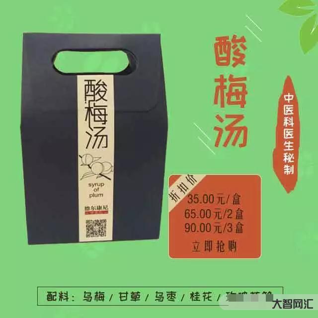 女生去中醫(yī)館買酸梅湯被醫(yī)師教育-中醫(yī)館教育女生買酸梅湯