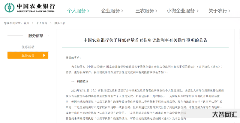 中國人民銀行-降低存量首套住房貸款利率
