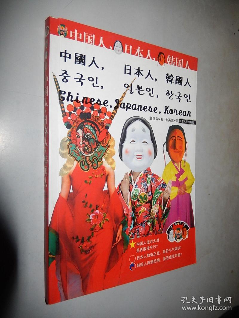 日本人眼中的韓國人的一生-韓國文化感知與日本視角 日本人眼中的韓國人的一生-韓國文化感知與日本視角