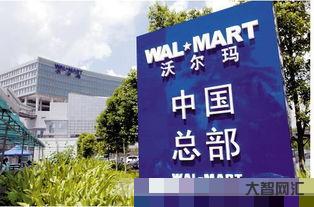 沃爾瑪中國總部