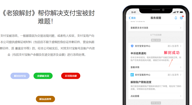 支付寶解封流程和步驟第三方解封協(xié)助