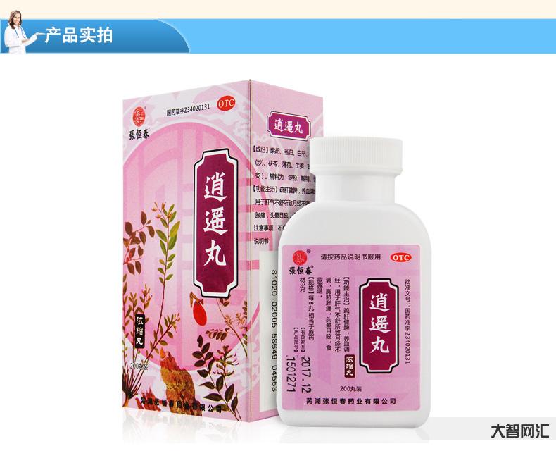 逍遙丸的功效與作用和適用人群-逍遙丸的藥效、作用與適用人群全面解析