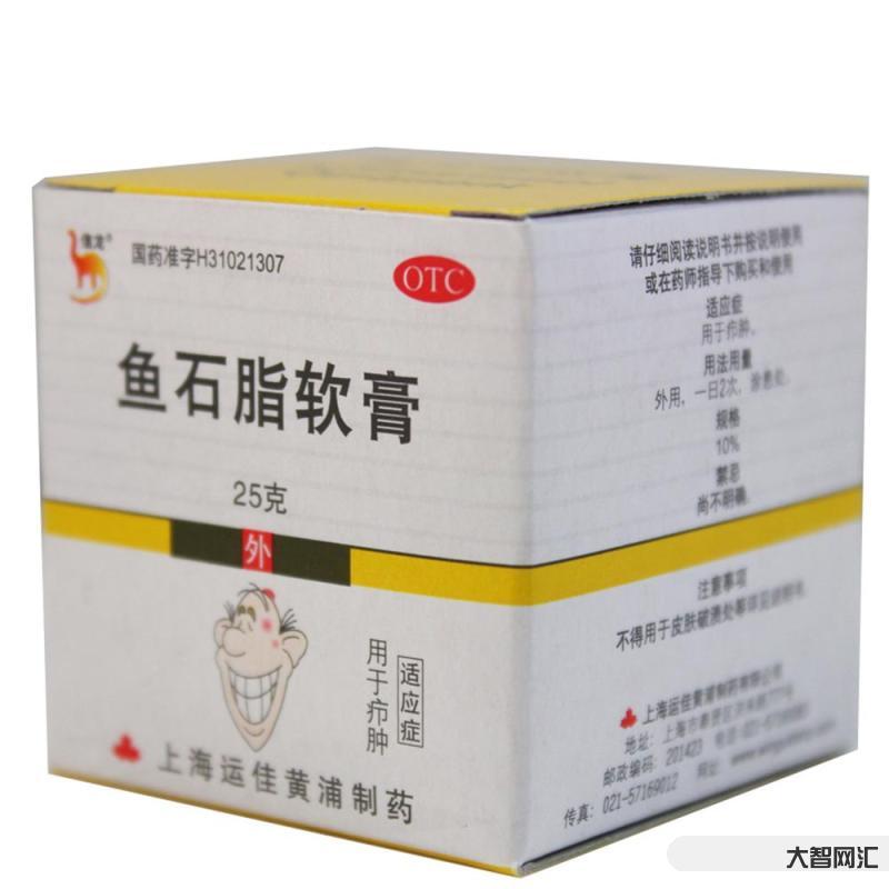 魚石脂軟膏的作用和功效-魚石脂軟膏的功效與作用