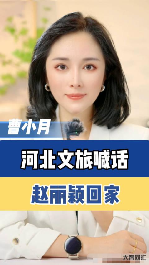 廊坊文旅置頂趙麗穎視頻-笑不活了,廊坊文旅置頂趙麗穎視頻,我卻笑死在趙麗穎的評論區 廊坊文旅置頂趙麗穎視頻-笑不活了,廊坊文旅置頂趙麗穎視頻,我卻笑死在趙麗穎的評論區