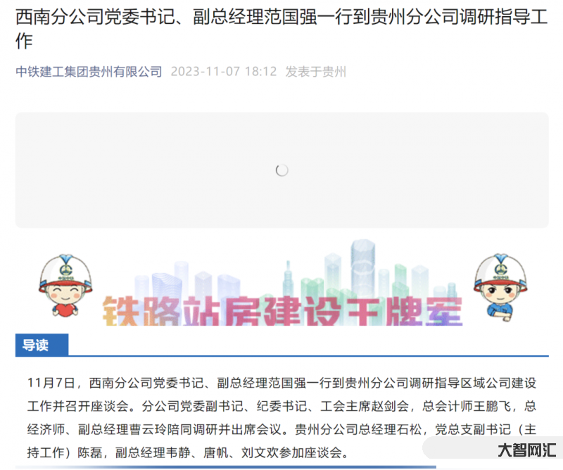 中鐵建工回應24歲男子任國企副總-24歲職校畢業生任國企副總?中鐵建工集團貴州分公司:是謠言,已報警處理 中鐵建工回應24歲男子任國企副總-24歲職校畢業生任國企副總?中鐵建工集團貴州分公司:是謠言,已報警處理