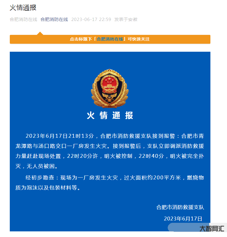 合肥消防通報工業園倉庫火災-合肥工業城一廠房突發大火，現場濃煙滾滾數十米高