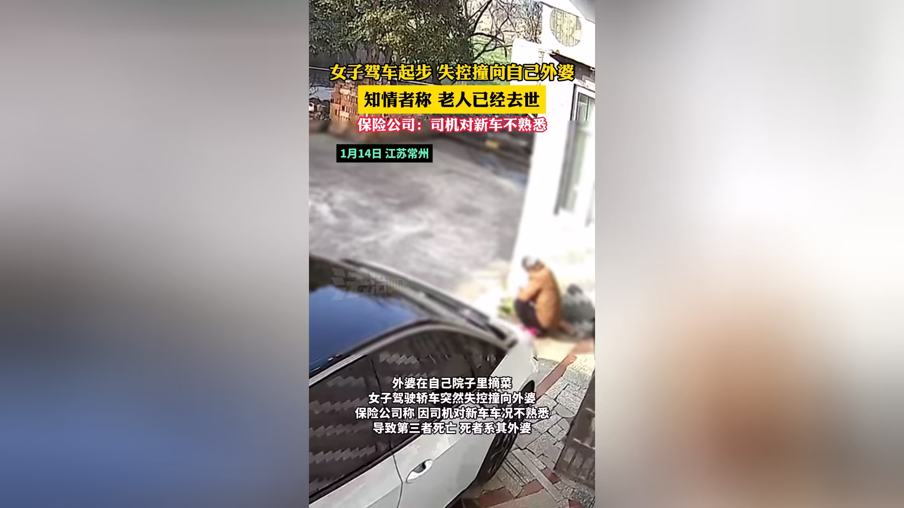 律師談女子開車起步撞死外婆-一位女子在駕車起步時,不慎撞上了外婆,導致其不幸身亡。 律師談女子開車起步撞死外婆-一位女子在駕車起步時,不慎撞上了外婆,導致其不幸身亡。