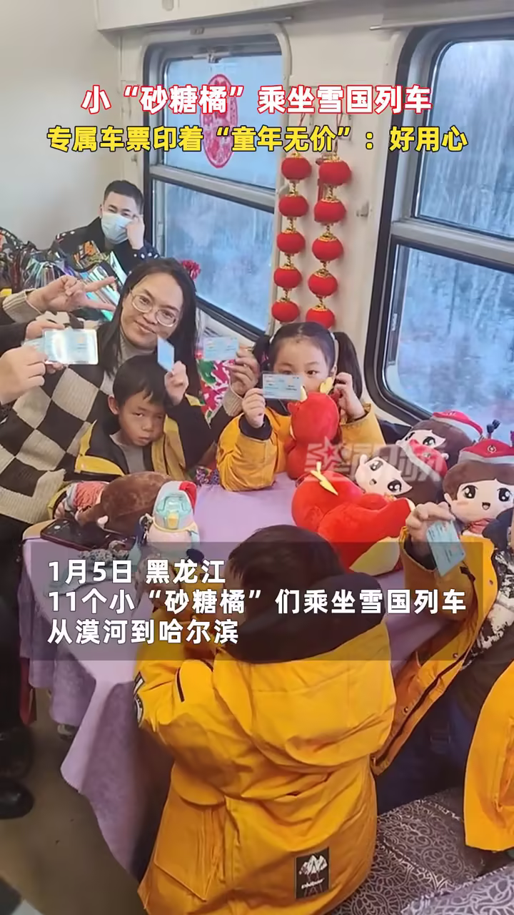 小砂糖橘的專屬車票-廣小砂糖橘研學(xué)圓滿結(jié)束,坐上專屬的民俗車廂玩嗨了#砂糖橘 小砂糖橘的專屬車票-廣小砂糖橘研學(xué)圓滿結(jié)束,坐上專屬的民俗車廂玩嗨了#砂糖橘