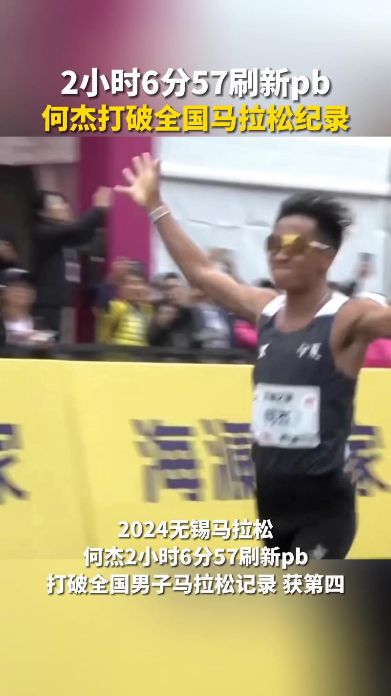 何杰打破全國(guó)馬拉松紀(jì)錄-恭喜何杰再次打破中國(guó)馬拉松記錄