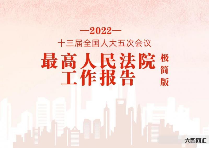 最高法極簡版報(bào)告-最高法極簡版報(bào)告，650字!