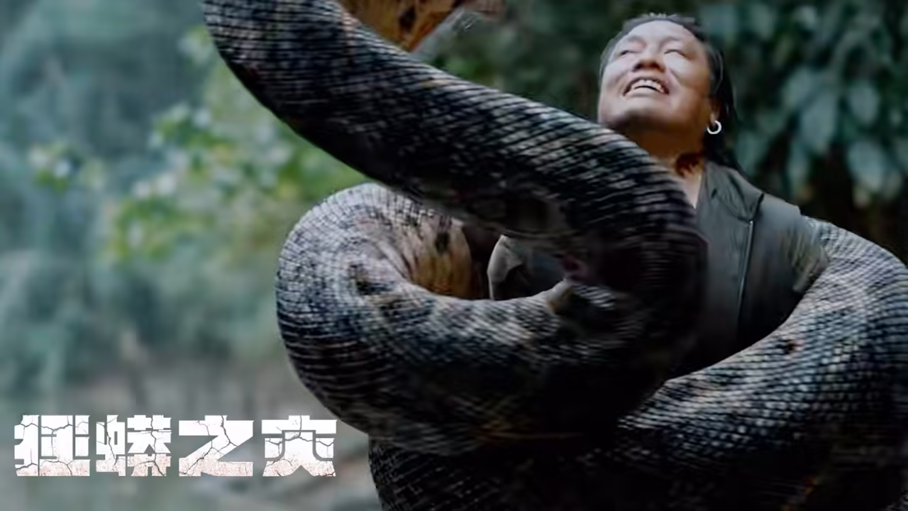 《狂蟒之災》驚魂首播-《狂蟒之災》播出,以為是拿女色搞噱頭的爛片,實則是精彩驚悚片 《狂蟒之災》驚魂首播-《狂蟒之災》播出,以為是拿女色搞噱頭的爛片,實則是精彩驚悚片