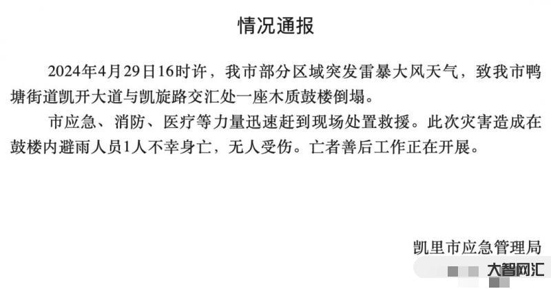 貴州凱里一鼓樓倒塌-突發!貴州一鼓樓突然倒塌,事發時有人避雨。現場慘不忍睹。 貴州凱里一鼓樓倒塌-突發!貴州一鼓樓突然倒塌,事發時有人避雨。現場慘不忍睹。